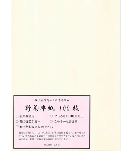 仮名用半紙　萬葉 書道半紙仮名（かな）料紙紅葉中字用全懐紙判｜書道用品通販の